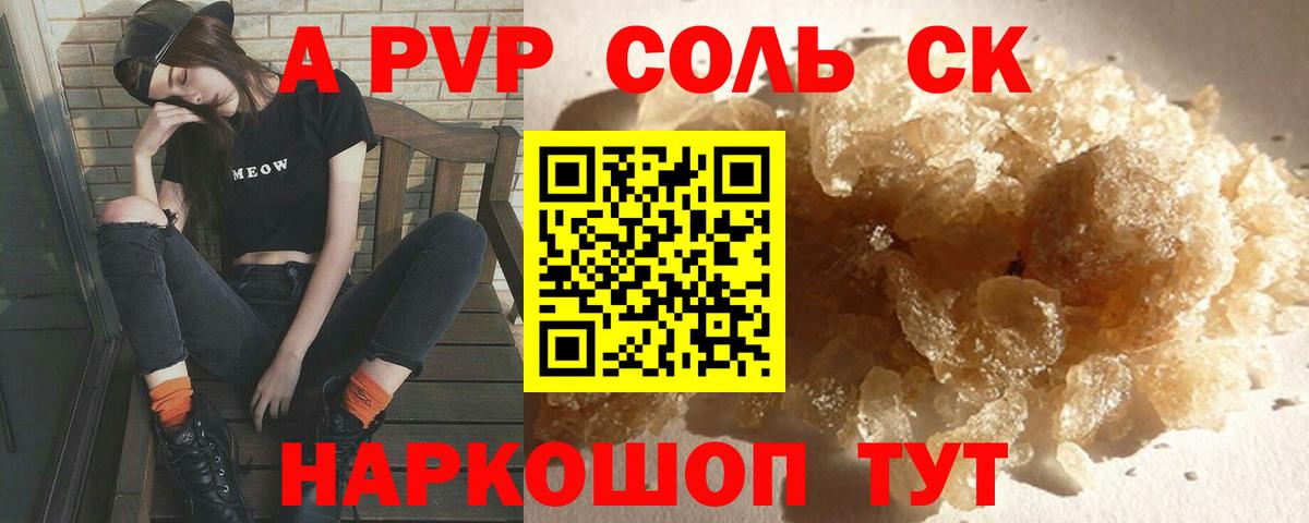 A-PVP крисы CK Новокузнецк
