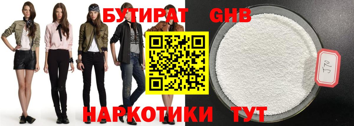 БУТИРАТ  Вход с VPN  Новокузнецк  БУТИРАТ вода 