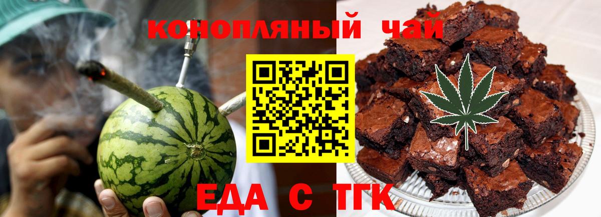 Еда ТГК конопля Новокузнецк
