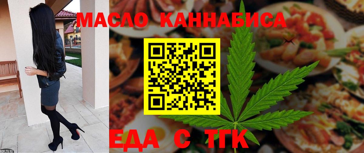 Еда ТГК марихуана  Вход с VPN  Новокузнецк 