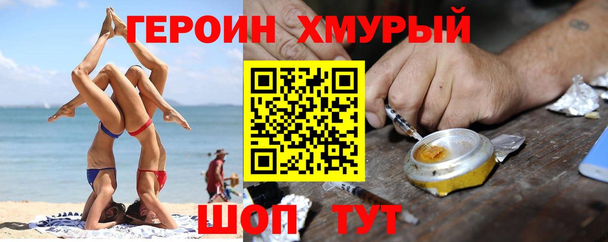 Героин герыч Новокузнецк