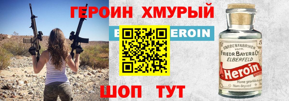 ГЕРОИН хмурый  Героин  Новокузнецк  Вход с VPN 