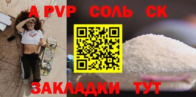 Альфа ПВП Сланцы