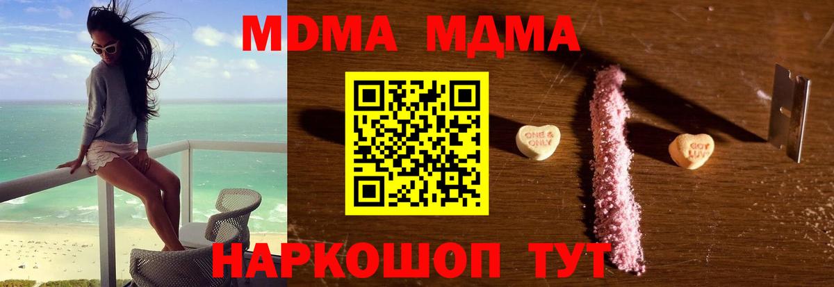 МДМА  MDMA кристаллы  Вход с VPN  Новокузнецк 