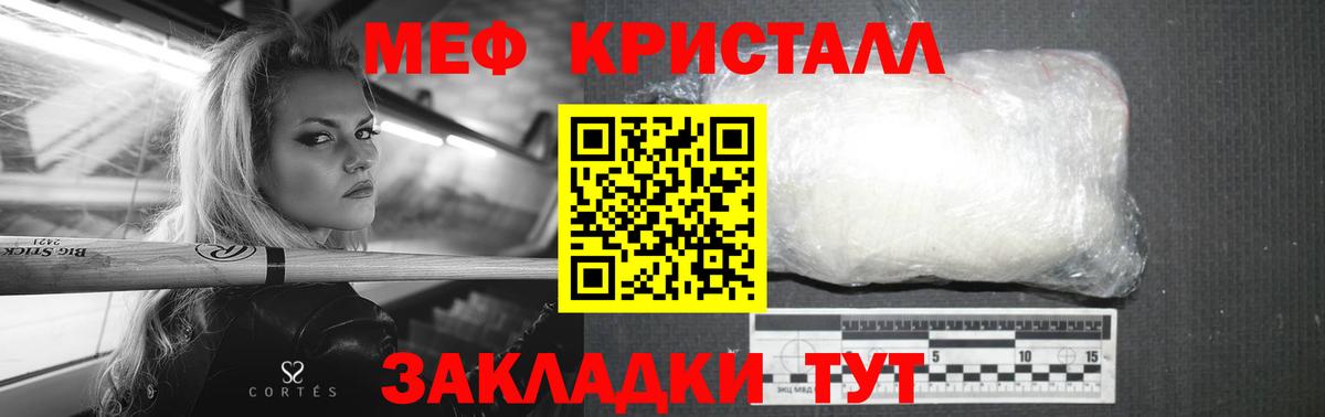 Новокузнецк  Мефедрон кристаллы  Вход с VPN  МЯУ-МЯУ мяу мяу 